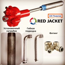 Установочный комплект для насоса Red Jacket - докупается дополнительно